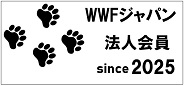 WWFジャパン 法人会員証バナー画像