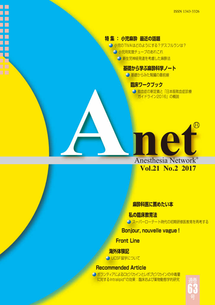Anet Vol.21 No.2 2017（63） 表紙