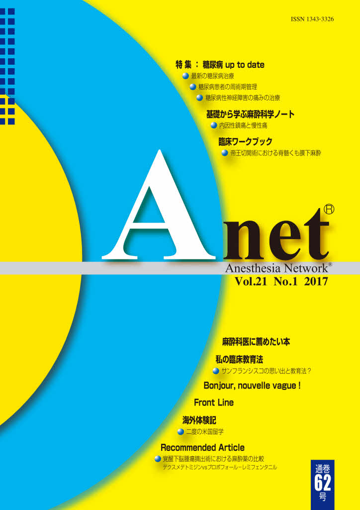 Anet Vol.21 No.1 2017（62） 表紙