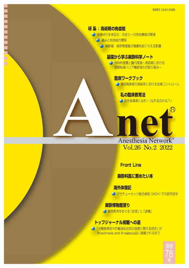 Anet Vol.26 No.2 2022（78） 表紙