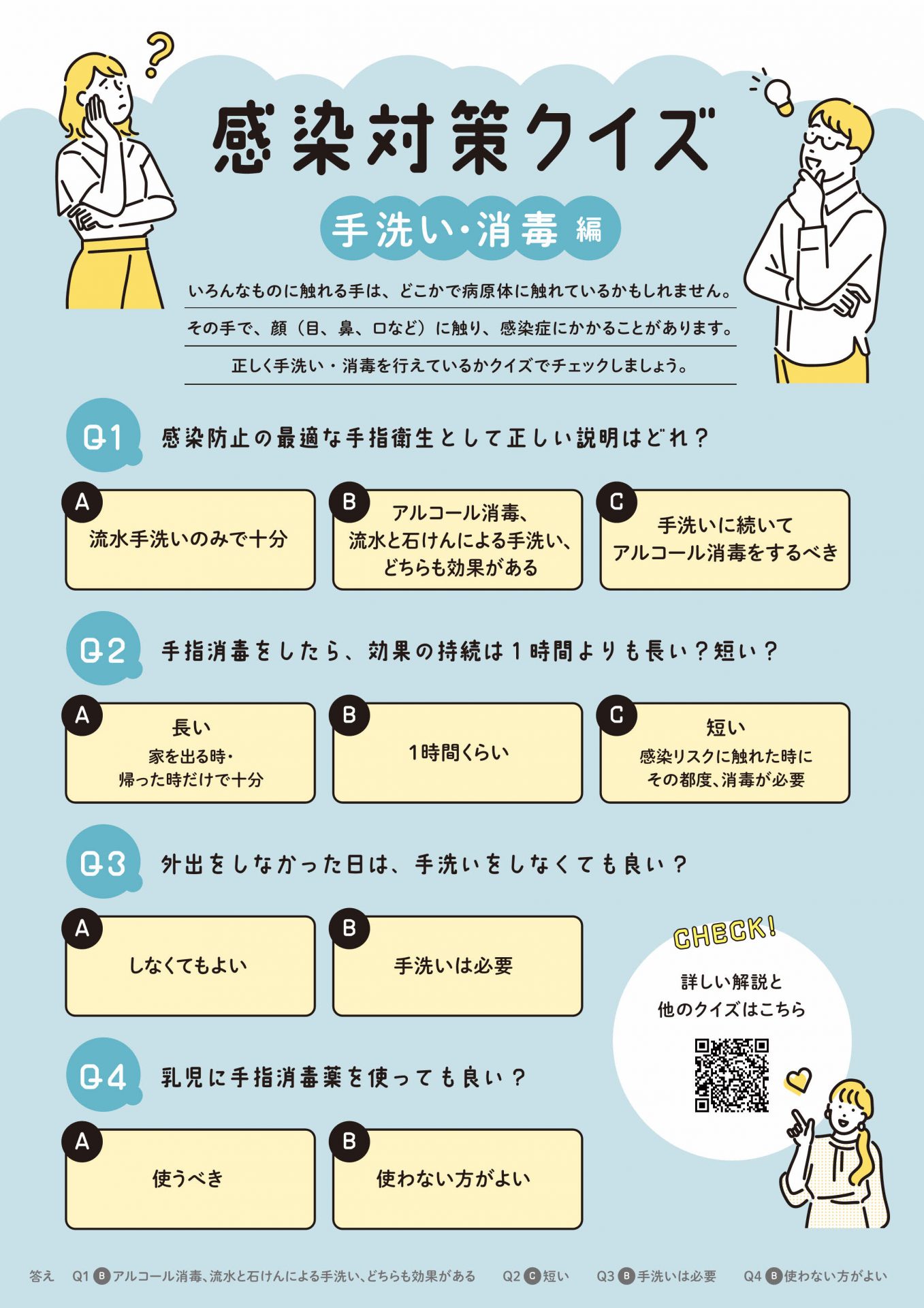 感染対策予防ポスター⑤