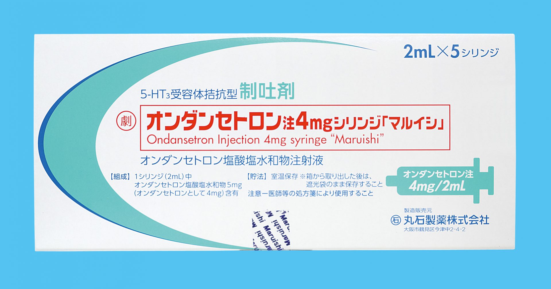 オンダンセトロン塩酸塩Blauリーフレット