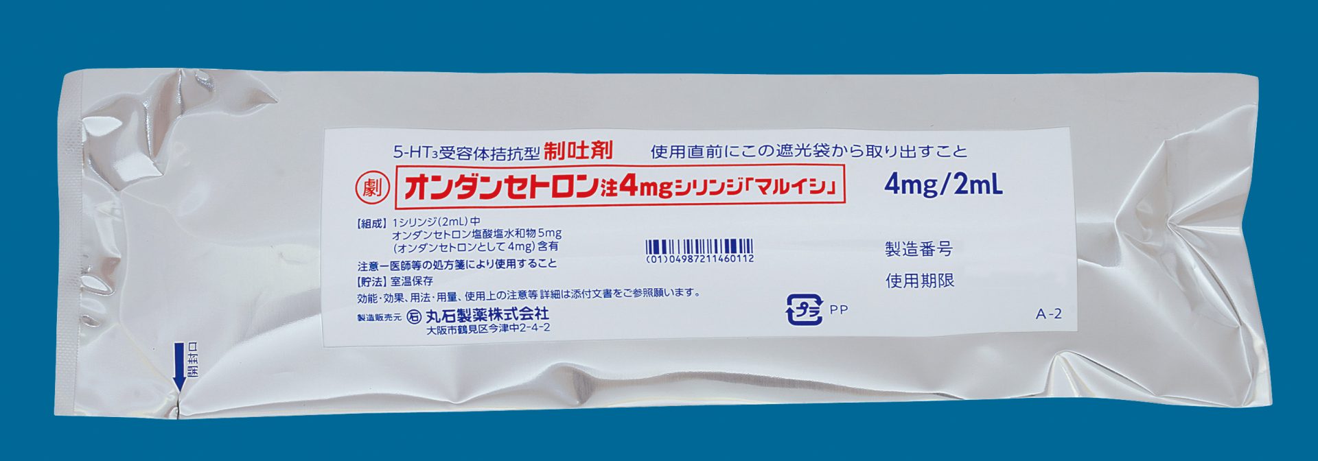 オンダンセトロン塩酸塩ノバファルマリーフレット