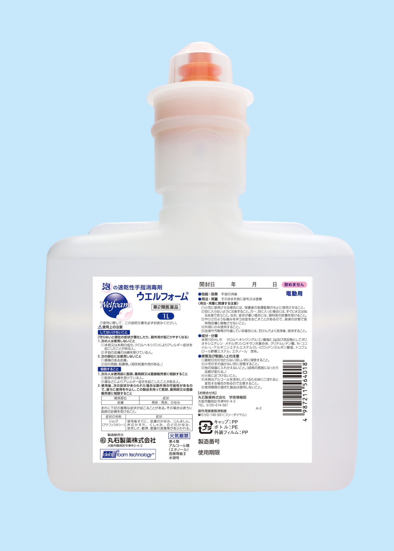 丸石製薬 Sds: 丸石製薬 医療ナレッジ – ウエルフォーム80mLX10 – EZLM