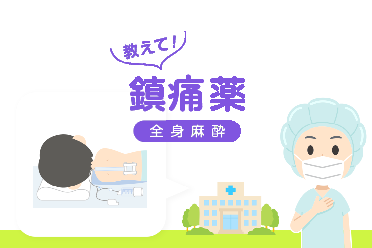 鎮痛薬