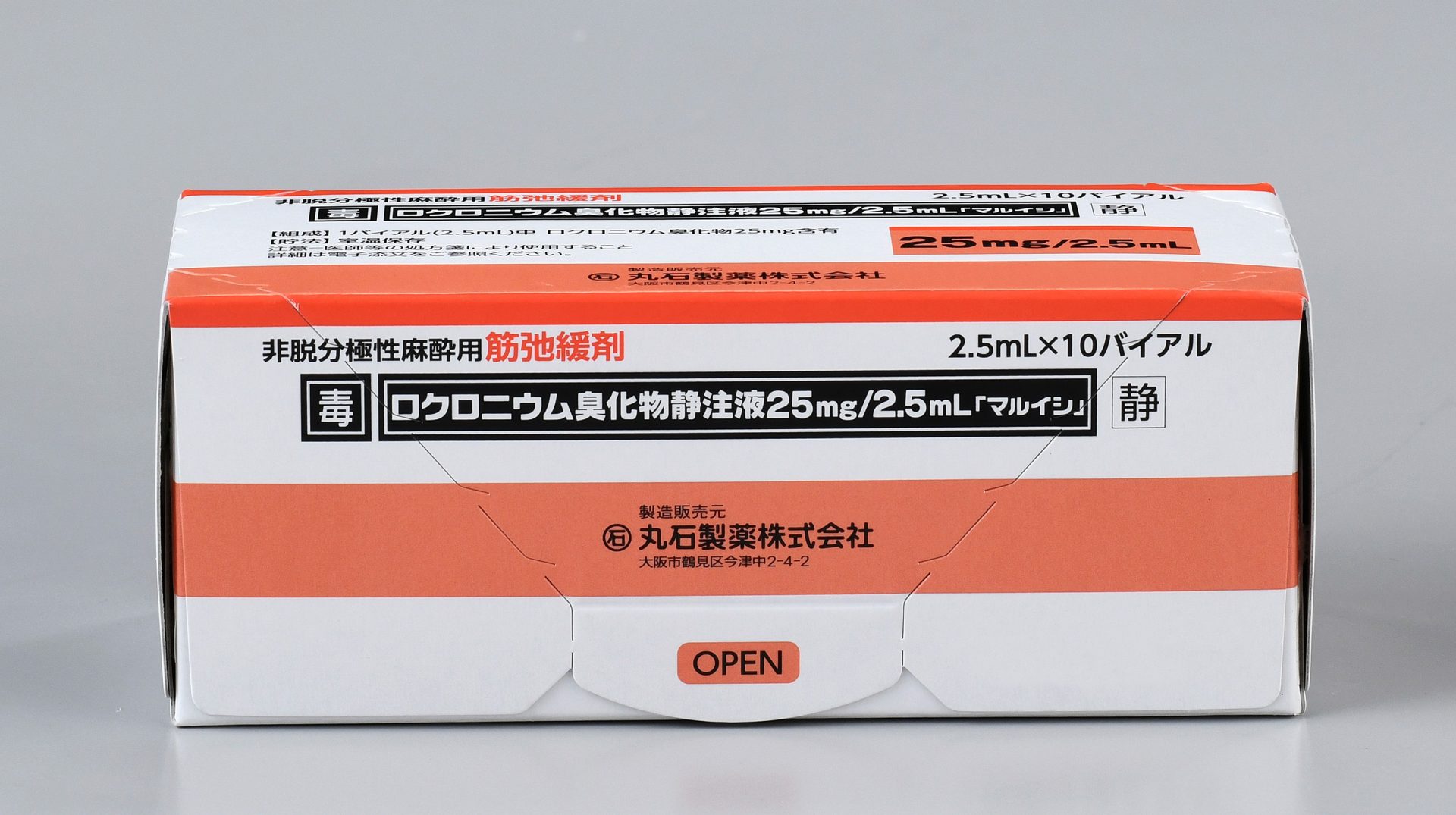 ロクロニウム臭化物静注液 25mg/2.5ml「マルイシ」2.5mL［10バイアル］