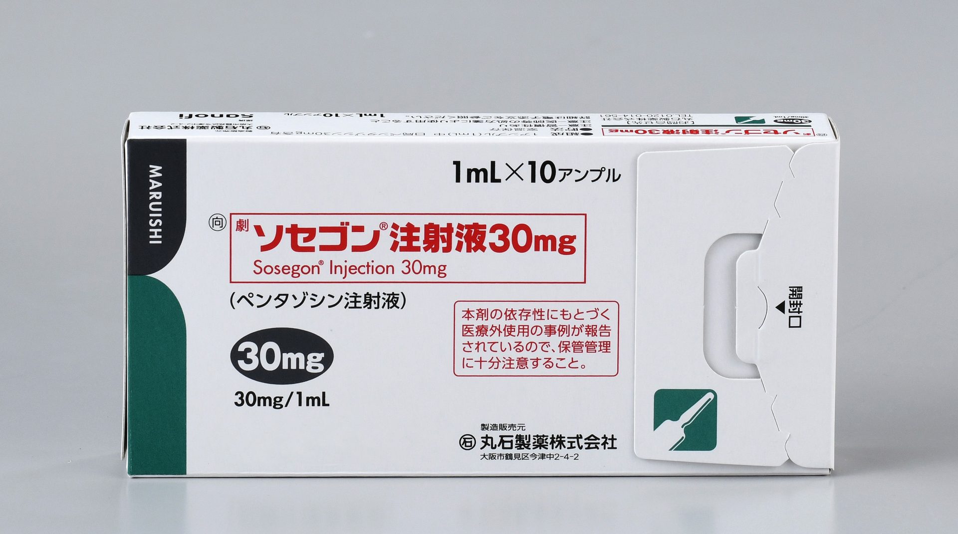 ソセゴン®注射液 30mg 1mLX10A