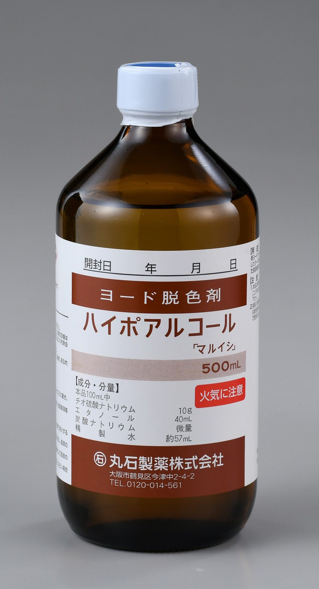 ハイポアルコール「マルイシ」500mL