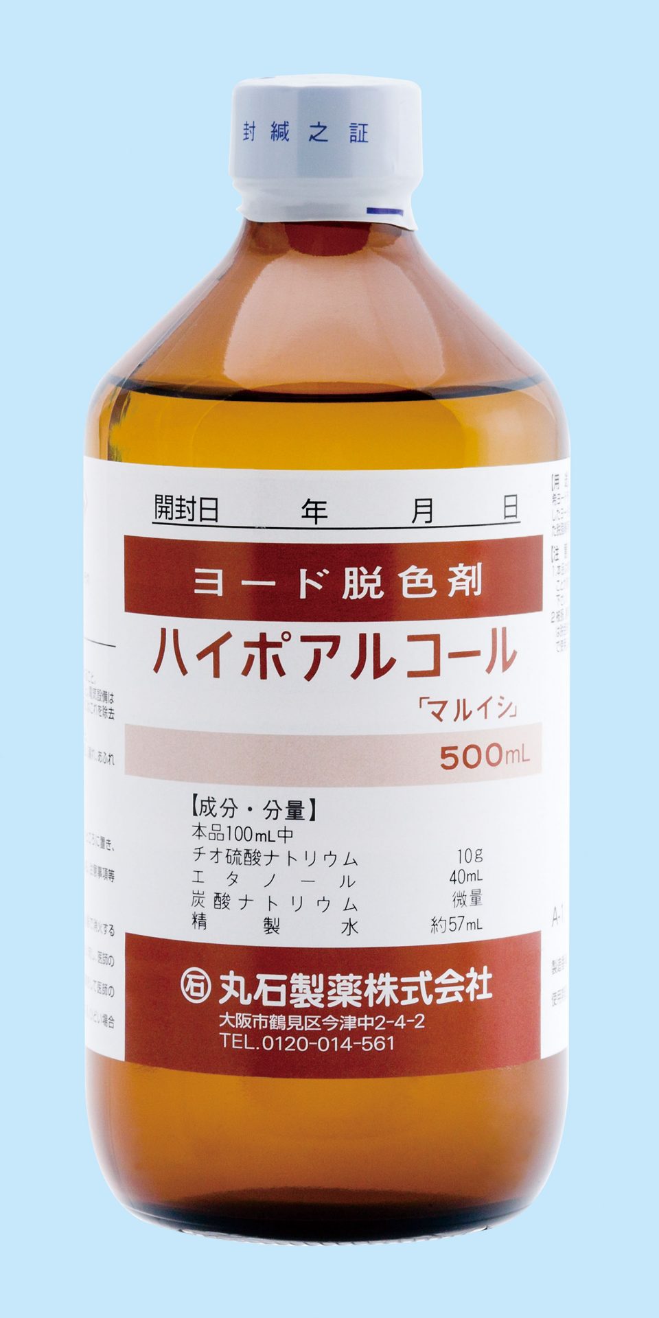 ハイポアルコール「マルイシ」500mL