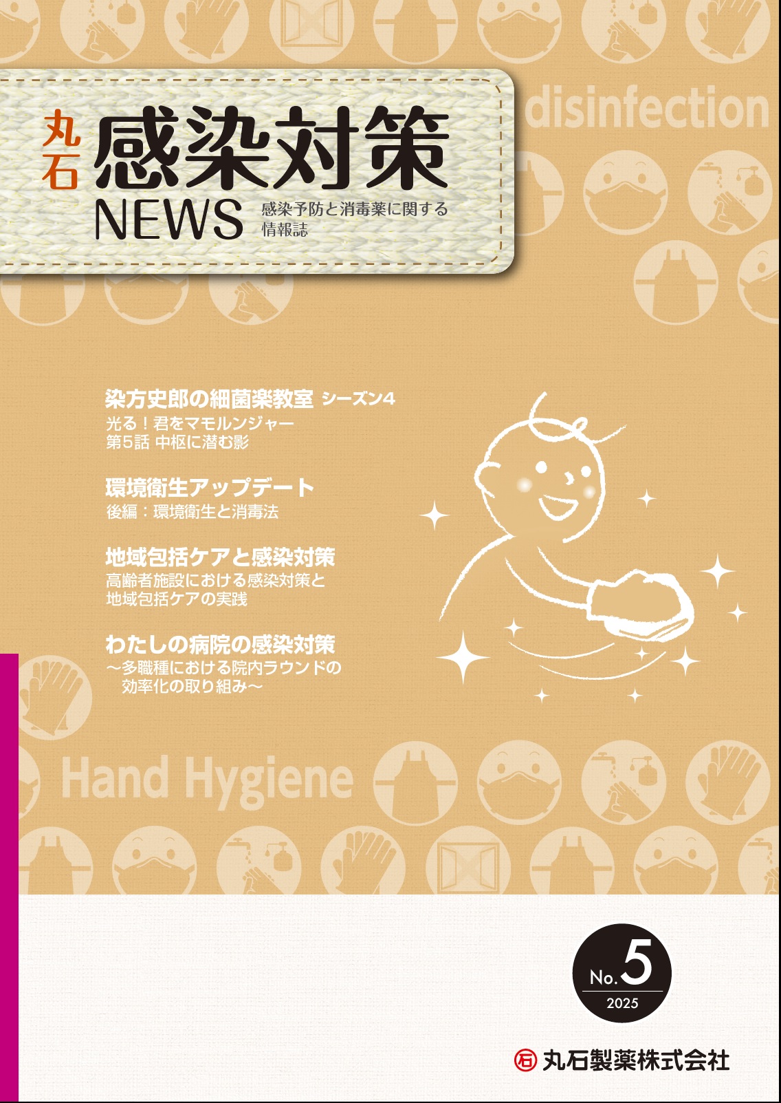 2025 No.5