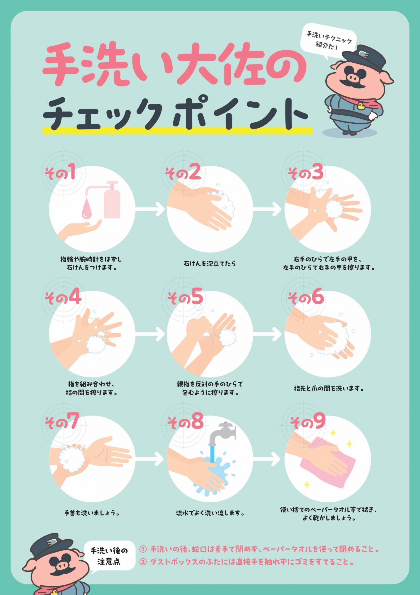 感染予防対策ポスター④