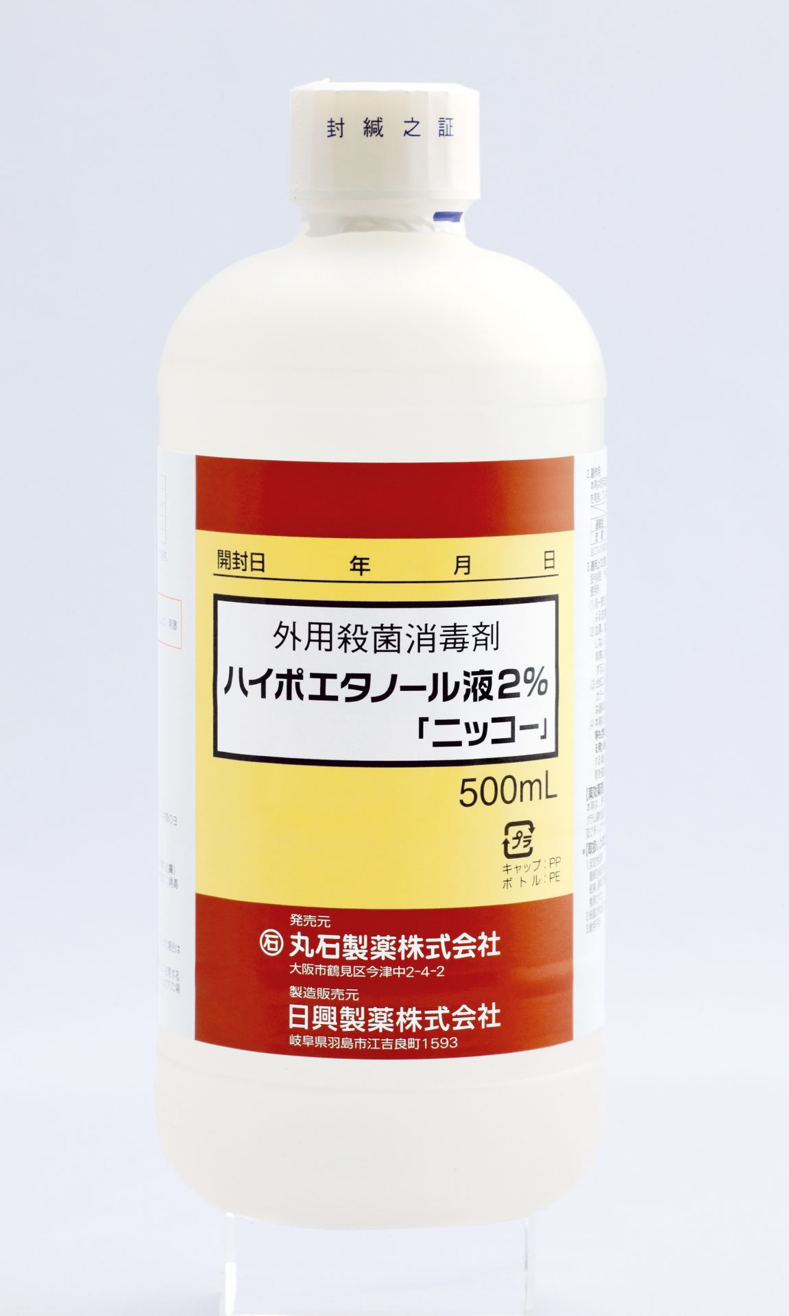 ハイポエタノール液２％「ニッコー」500mL