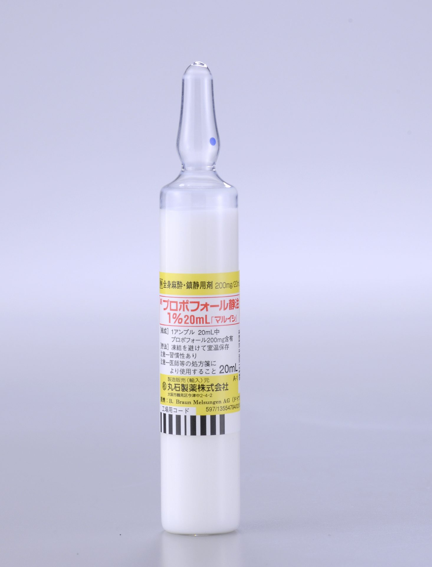 プロポフォール静注1％20mL「マルイシ」20mL×5 アンプル