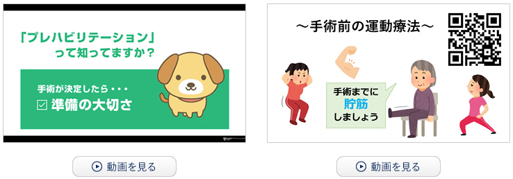 プレハビリテーション アプリ（奈良県立医科大学 麻酔科学教室）