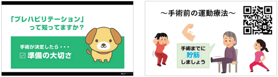 プレハビリテーション アプリ（奈良県立医科大学 麻酔科学教室）