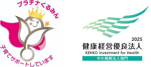 「プラチナくるみん」「健康経営優良法人」