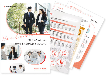 丸石製薬 RECRUIT BOOK